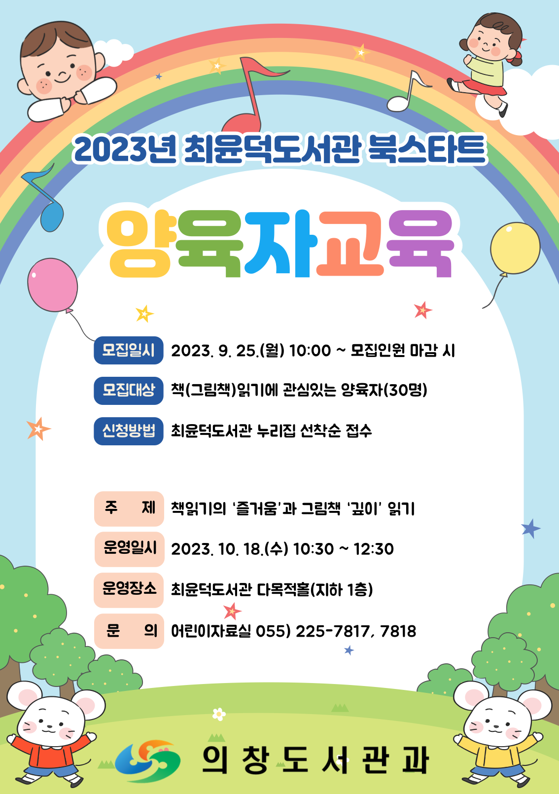 양육자교육 안내문.png