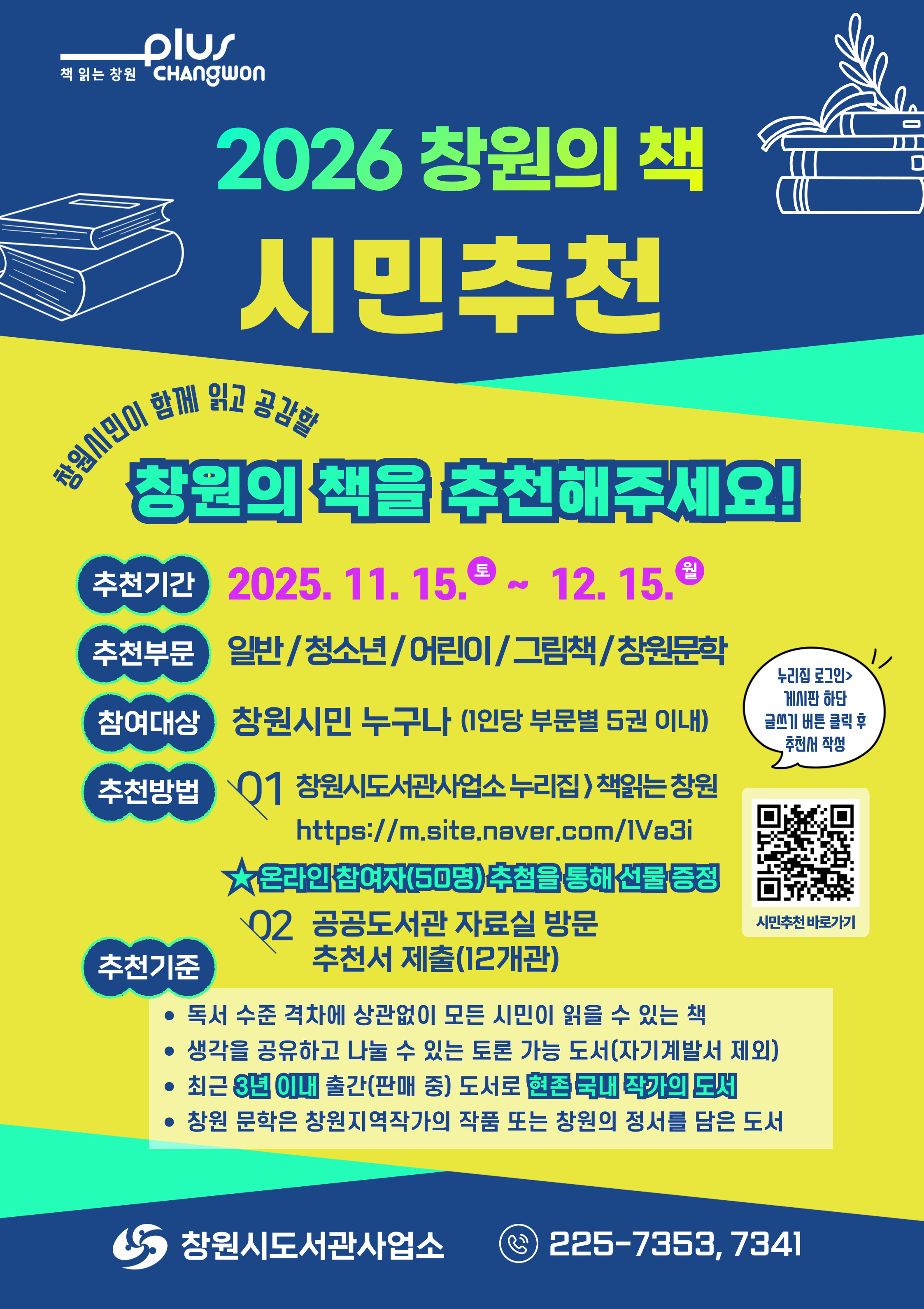 안내문(2026창원의책 시민추천).jpg