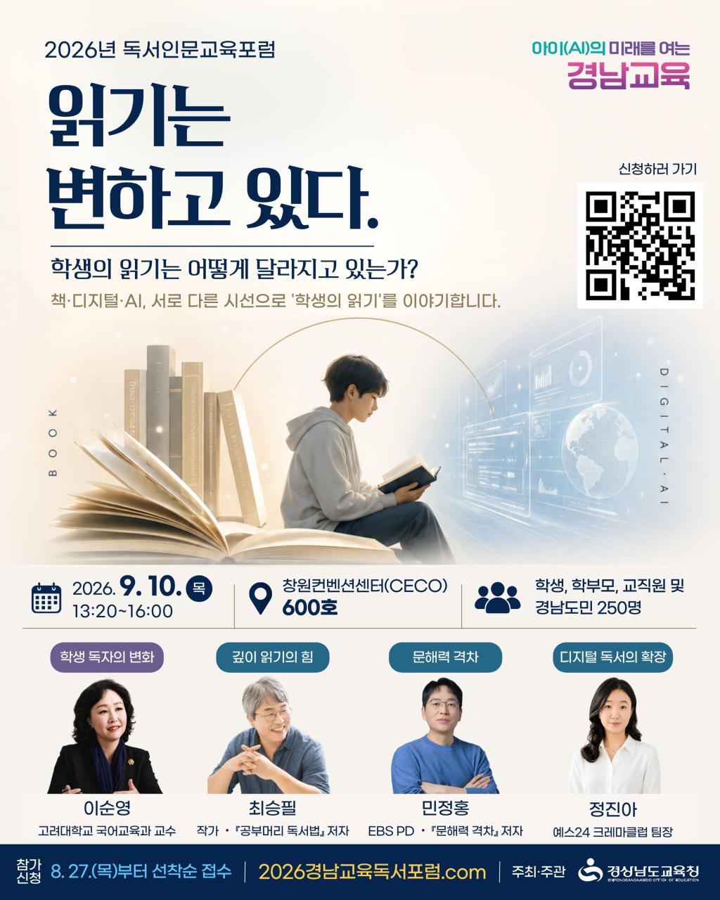 2026년 독서인문교육 포럼 홍보 포스터.jpg
