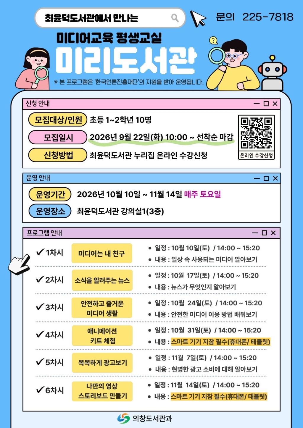 미리도서관 안내문(최윤덕도서관).jpg