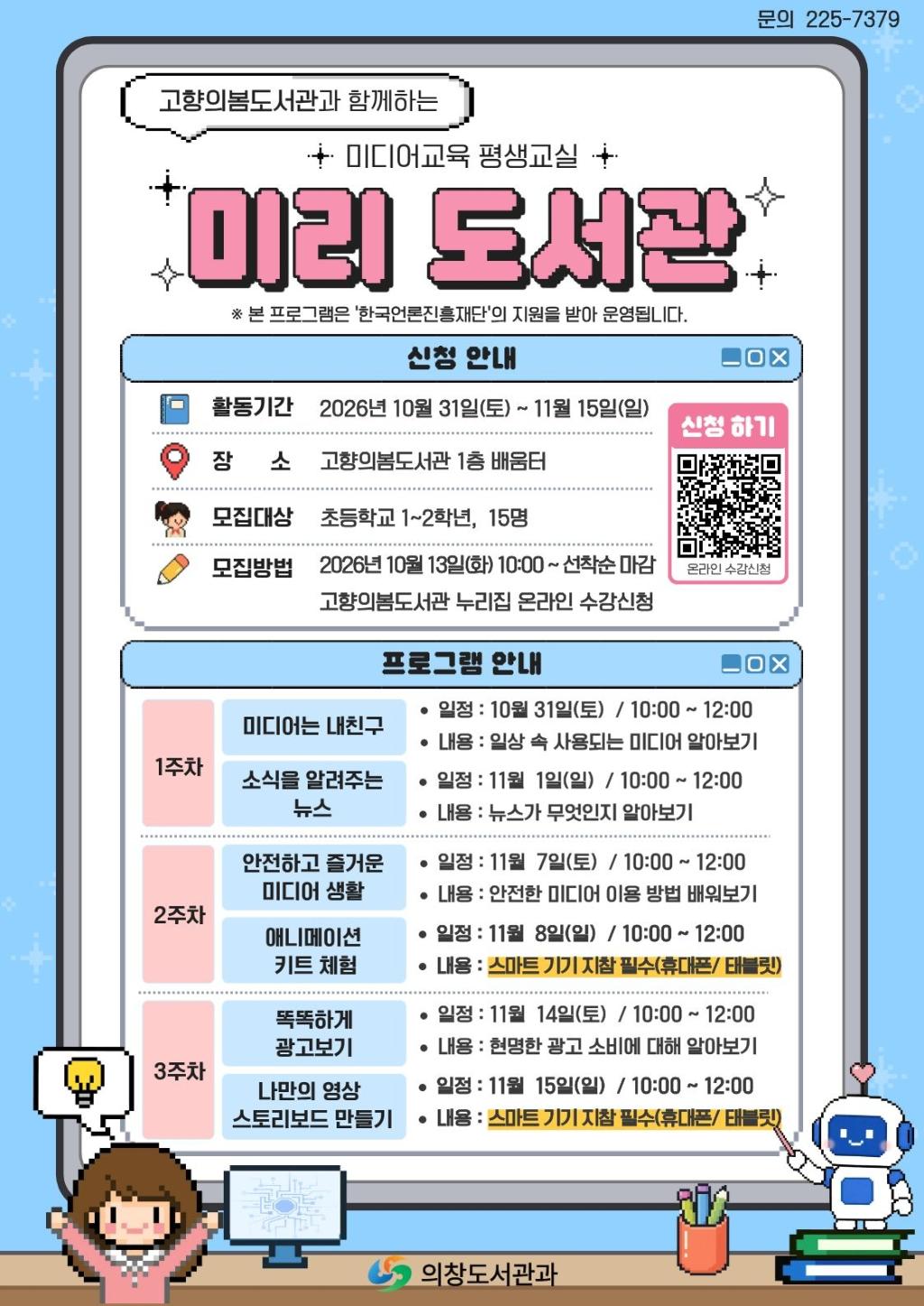 미리 도서관 수강생 모집 안내문(고향의봄도서관).jpg