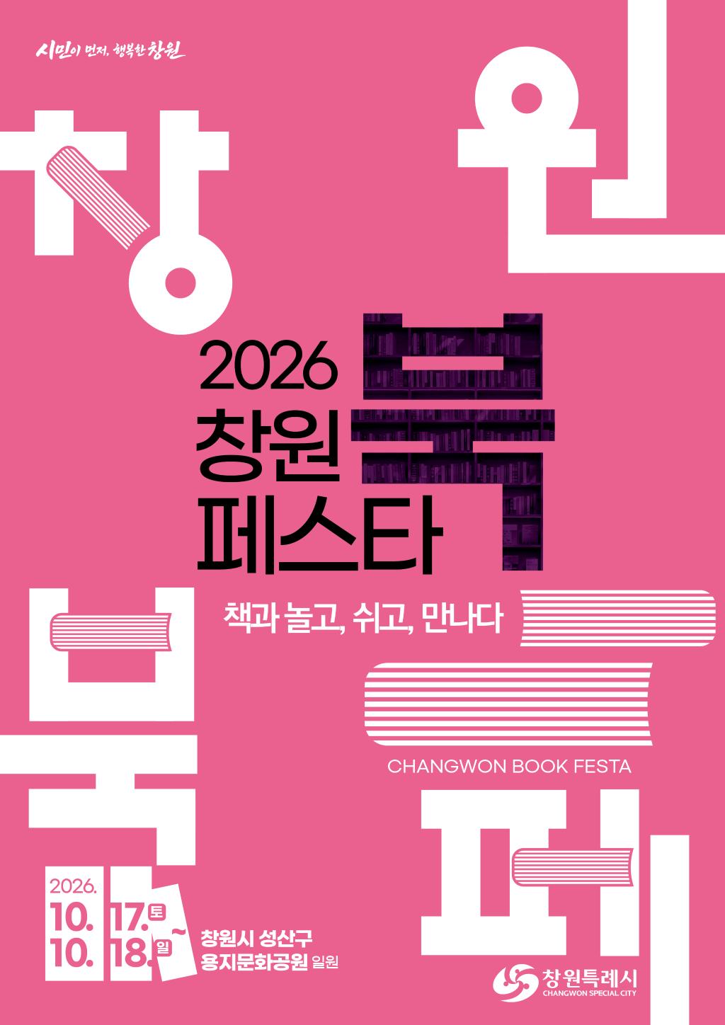 창원 북 페스타 포스터.jpg