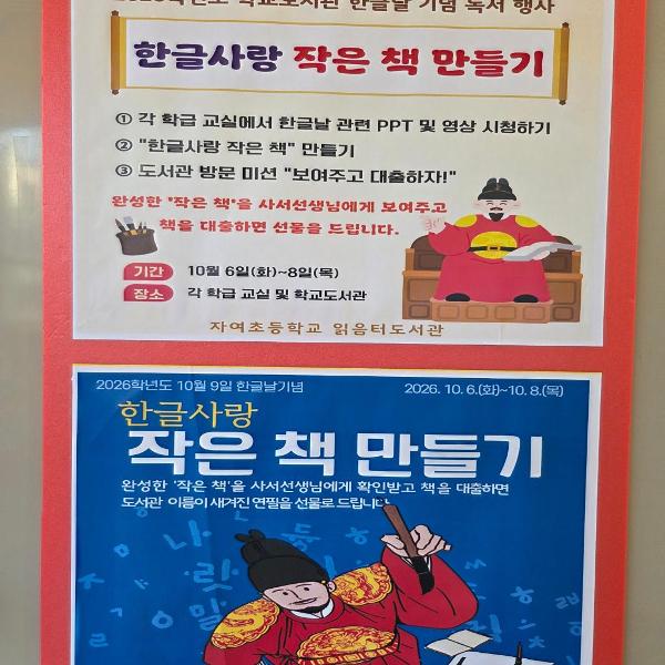 제580돌 한글날 기념 독서 행사 안내